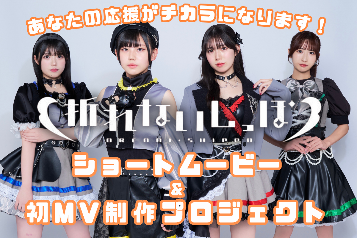 音楽クラウドファンディングならmuevo（ミュエボ）