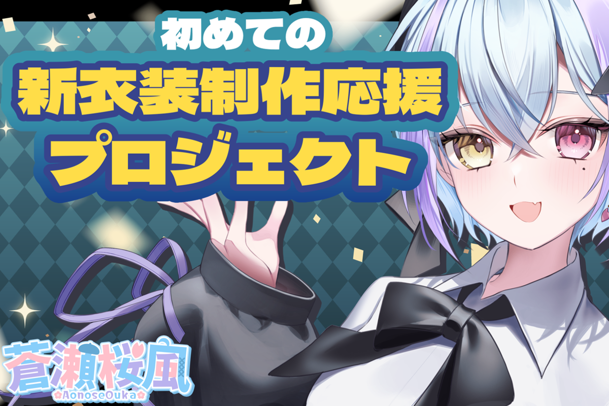 VTuber / VSinger専門クラウドファンデディング ぶいクラ！by muevo
