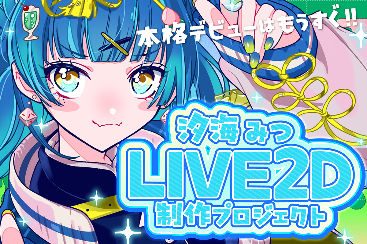 VTuber / VSinger専門クラウドファンデディング ぶいクラ！by muevo