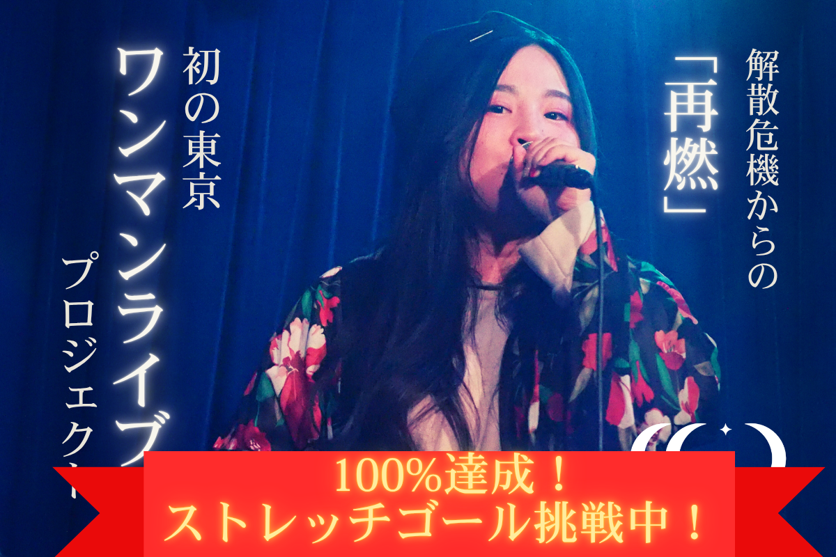音楽クラウドファンディングならmuevo（ミュエボ）