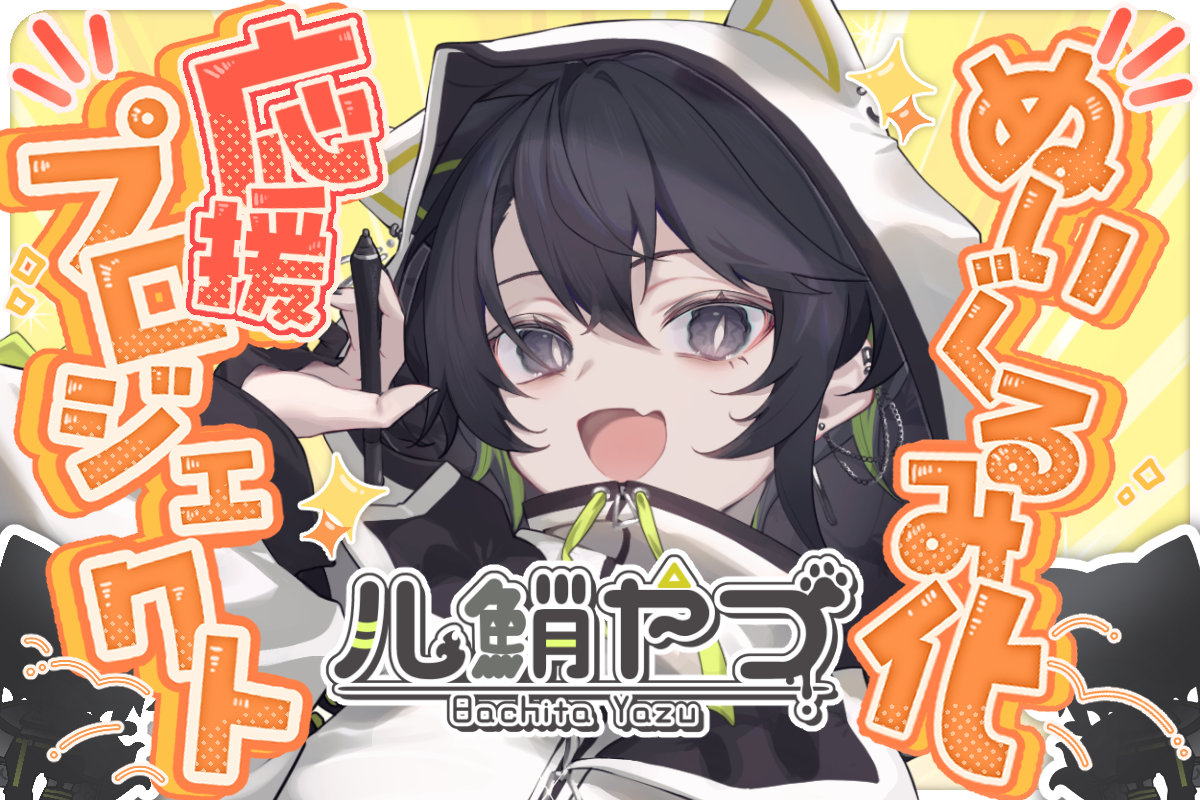 VTuber / VSinger専門クラウドファンデディング ぶいクラ！by muevo