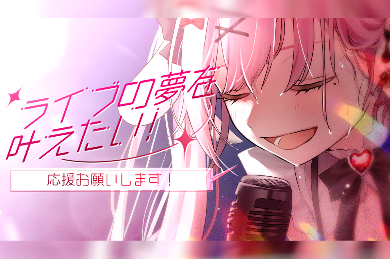 VTuber / VSinger専門クラウドファンデディング ぶいクラ！by muevo