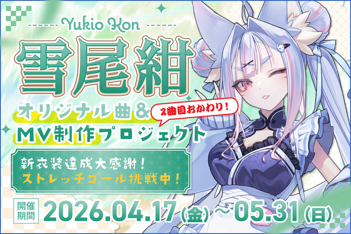 VTuber / VSinger専門クラウドファンデディング ぶいクラ！by muevo