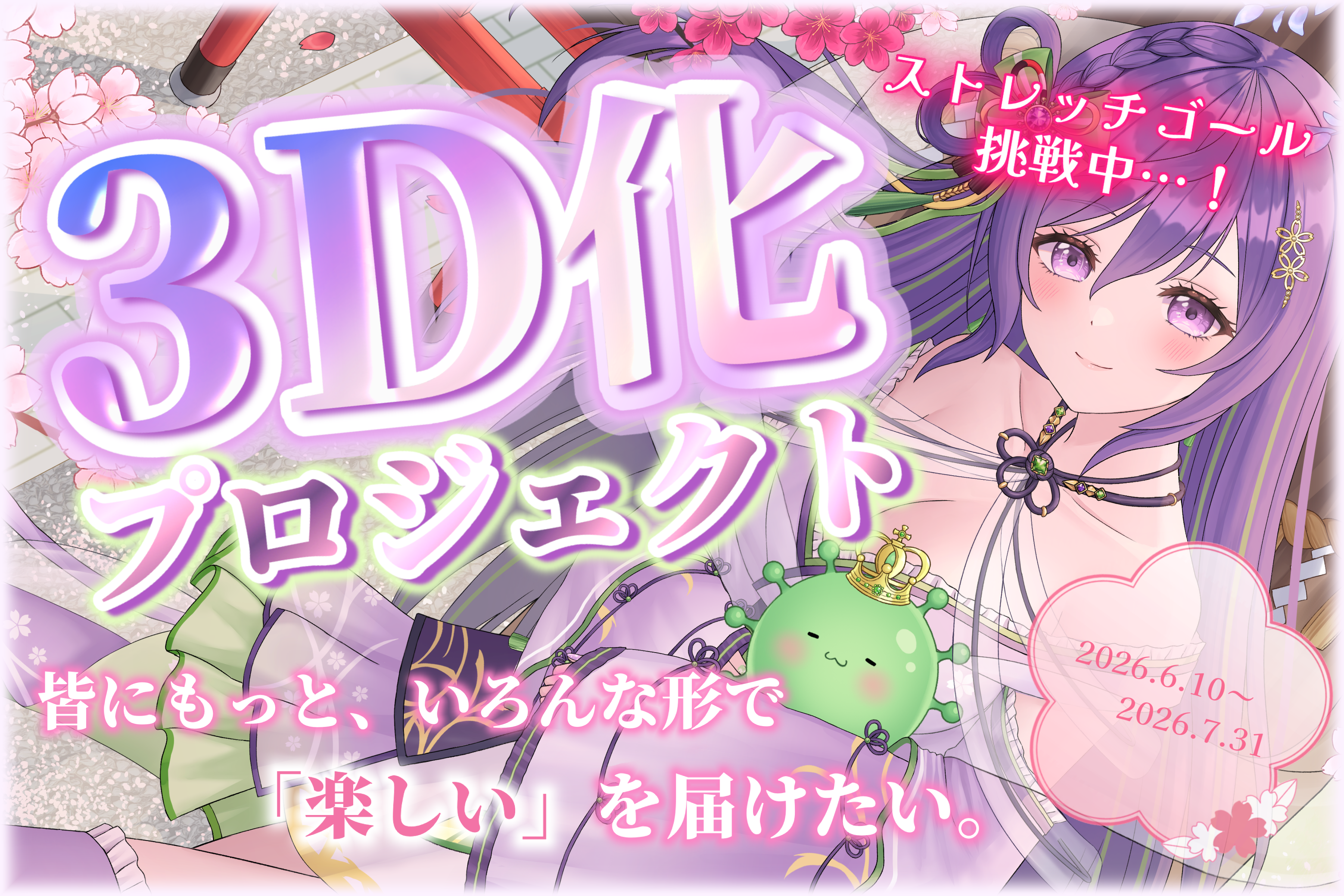 VTuber / VSinger専門クラウドファンディング ぶいクラ！by muevo