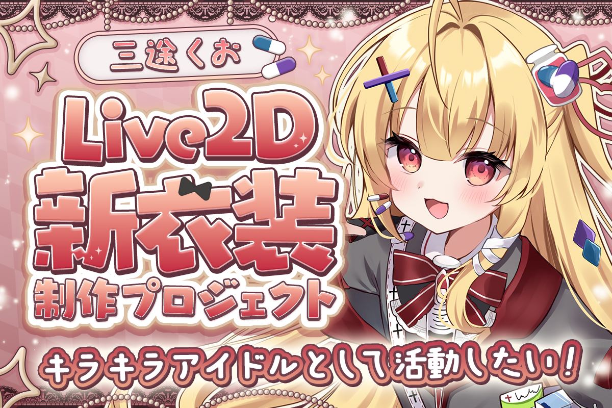VTuber / VSinger専門クラウドファンデディング ぶいクラ！by muevo