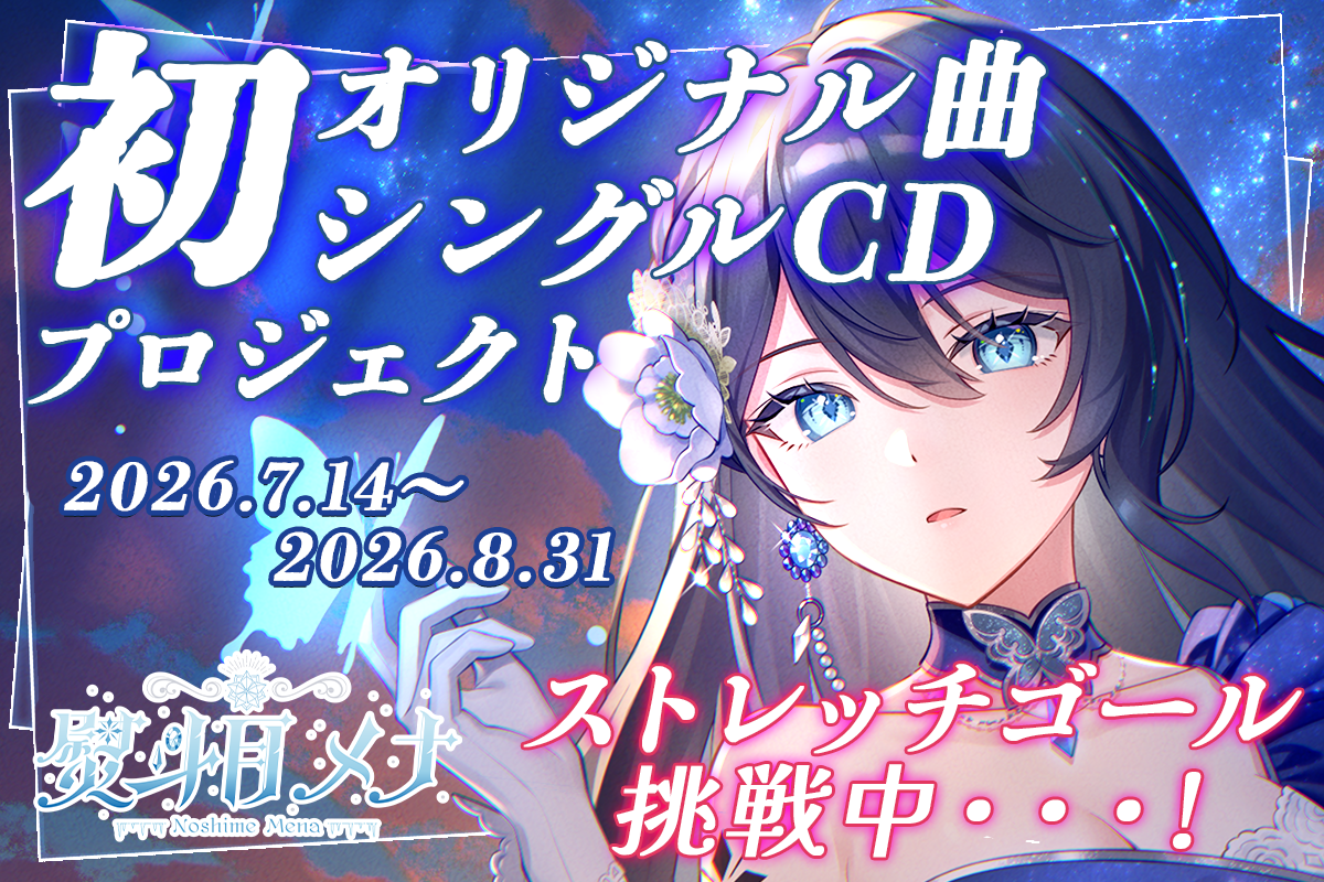 VTuber / VSinger専門クラウドファンディング ぶいクラ！by muevo